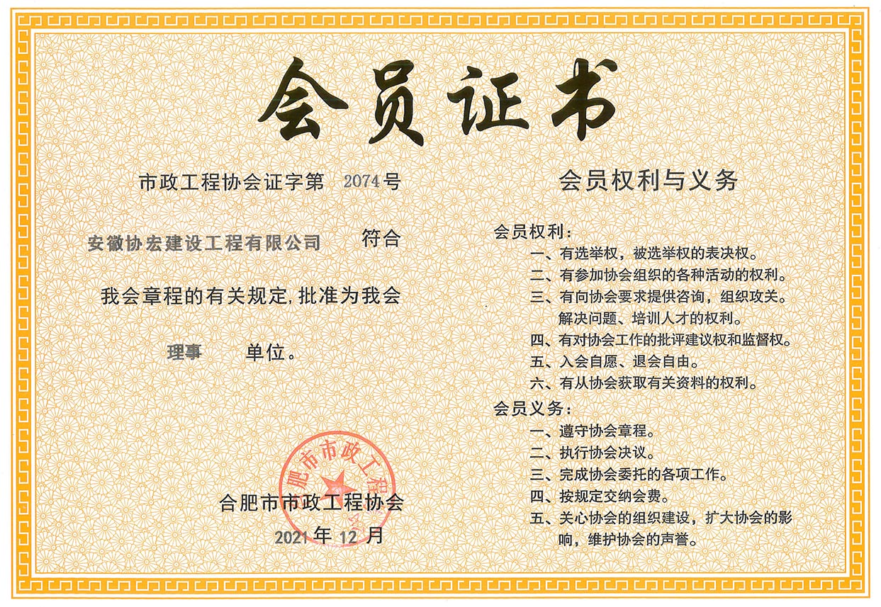 合肥市政工程协会证书--.jpg
